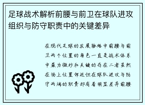 足球战术解析前腰与前卫在球队进攻组织与防守职责中的关键差异 足球战术解析前腰与前卫在球队进攻组织与防守职责中的关键差异