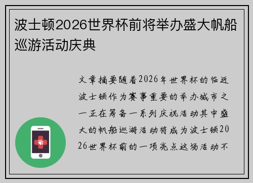 波士顿2026世界杯前将举办盛大帆船巡游活动庆典