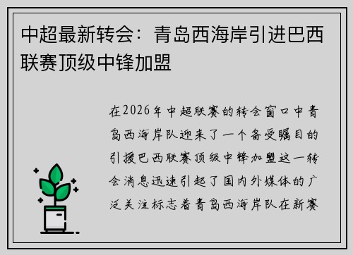 中超最新转会:青岛西海岸引进巴西联赛顶级中锋加盟 中超最新转会:青岛西海岸引进巴西联赛顶级中锋加盟