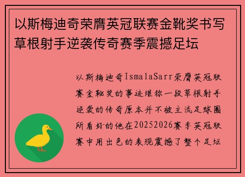 以斯梅迪奇荣膺英冠联赛金靴奖书写草根射手逆袭传奇赛季震撼足坛 以斯梅迪奇荣膺英冠联赛金靴奖书写草根射手逆袭传奇赛季震撼足坛