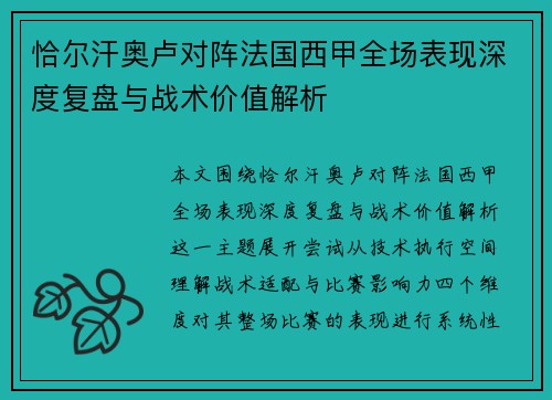 恰尔汗奥卢对阵法国西甲全场表现深度复盘与战术价值解析 恰尔汗奥卢对阵法国西甲全场表现深度复盘与战术价值解析