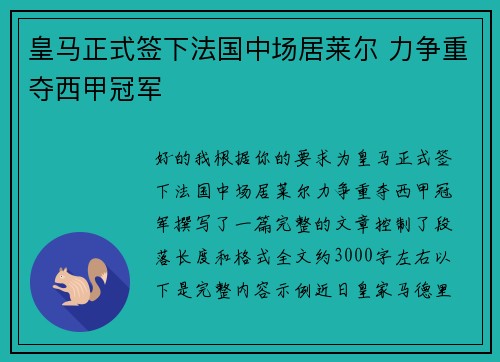 皇马正式签下法国中场居莱尔 力争重夺西甲冠军 皇马正式签下法国中场居莱尔 力争重夺西甲冠军